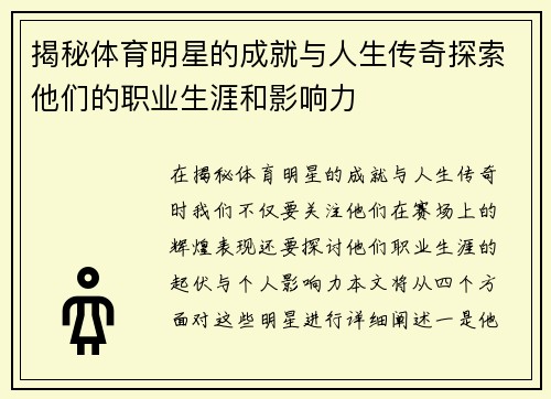 揭秘体育明星的成就与人生传奇探索他们的职业生涯和影响力