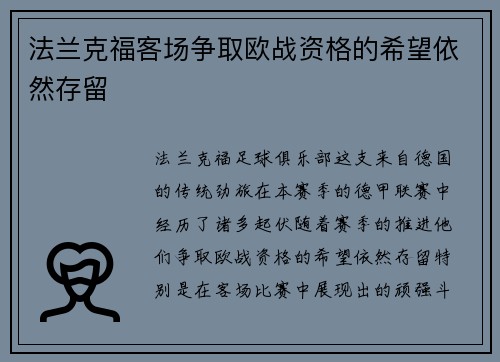 法兰克福客场争取欧战资格的希望依然存留